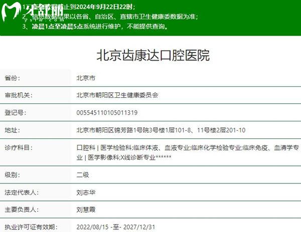 北京齒康達口腔醫(yī)院二級資質(zhì)
