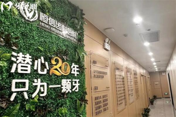 臨汾恒信齒科醫(yī)院