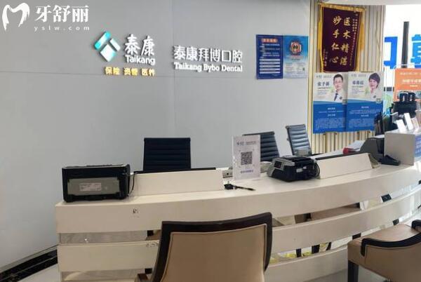 河源泰康拜博口腔醫(yī)院前臺(tái)