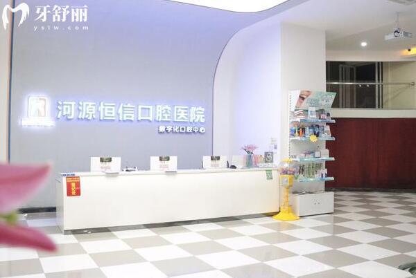 河源恒信口腔大廳