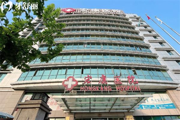 普陀區(qū)宏康口腔醫(yī)院