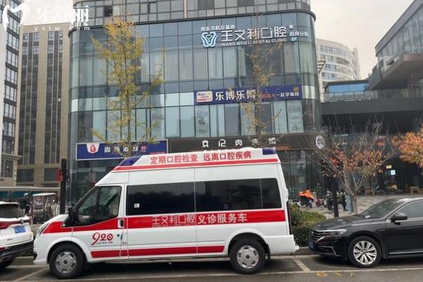 西安王文利口腔門診部門店