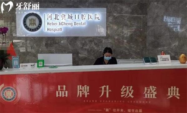 石家莊冀城口腔前臺