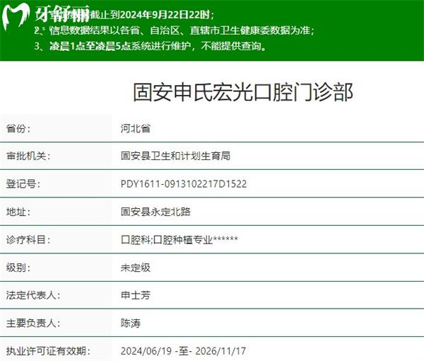固安申氏宏光口腔門診部資質