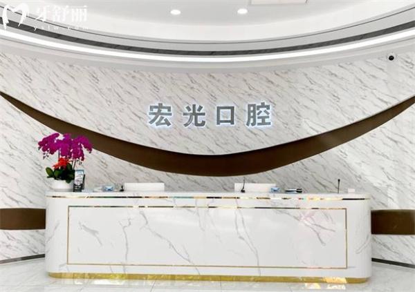 固安申氏宏光口腔門診部前臺