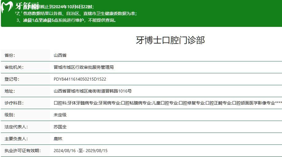 晉城牙博士口腔門診部正規(guī)資質(zhì)