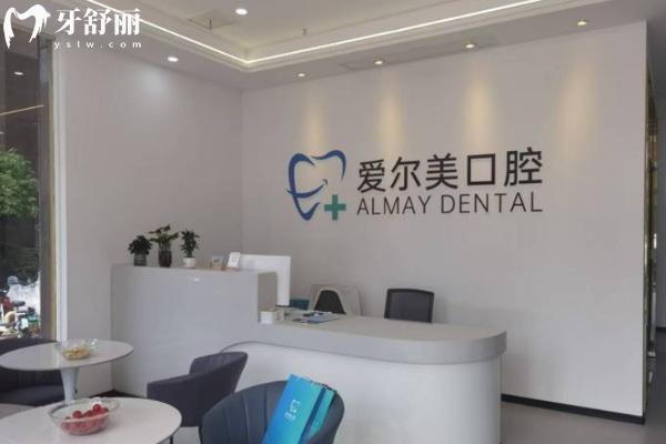 合肥愛(ài)爾美口腔門(mén)診部