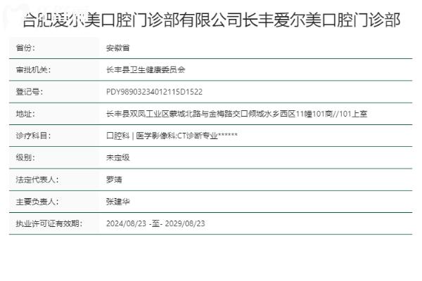 合肥愛(ài)爾美口腔門(mén)診部