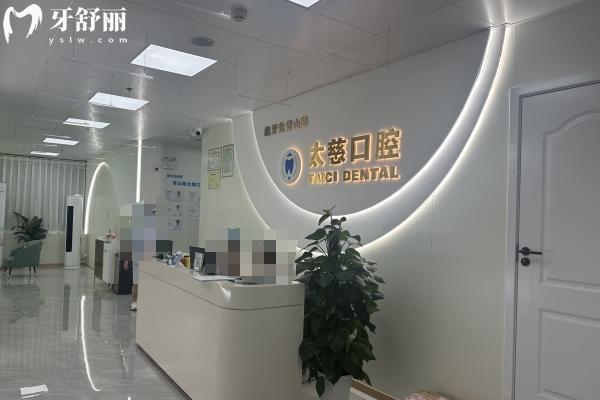 貴陽齙牙兔口腔前臺