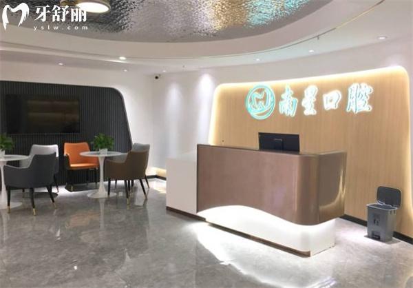 武漢南星口腔門診部怎么樣