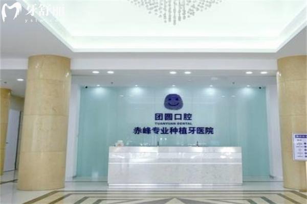 赤峰市團圓口腔醫(yī)院種植牙技術好