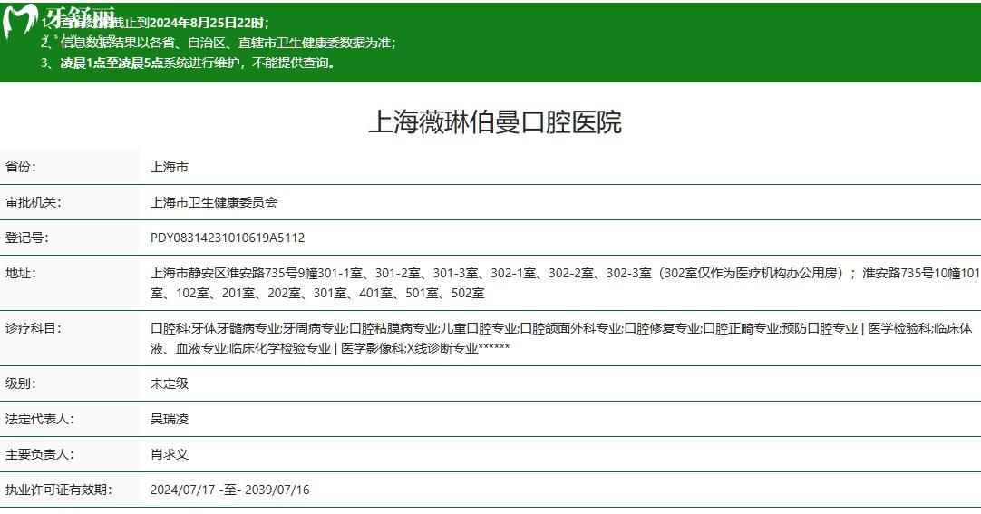 上海薇琳伯曼口腔醫(yī)院