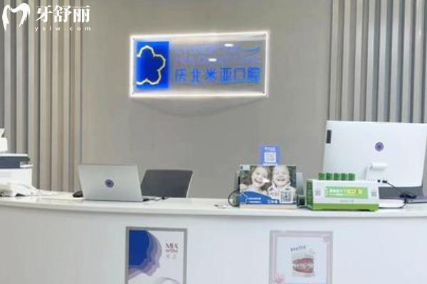 南昌慶北米亞口腔怎么樣？