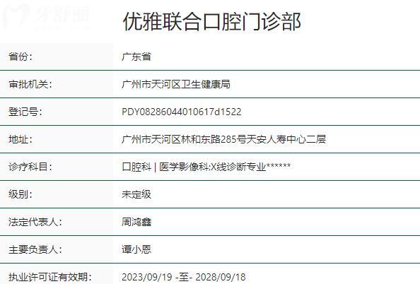 廣州優(yōu)雅聯(lián)合口腔醫(yī)院地址在天河區(qū)和越秀區(qū),優(yōu)勢/價格表/醫(yī)生介紹公開