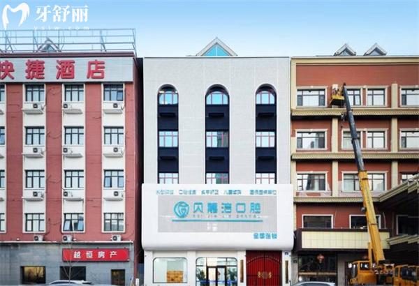 三河貝嘉潔口腔門診部門頭
