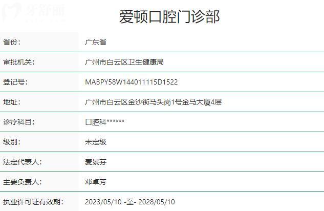 廣州愛頓口腔是正規(guī)醫(yī)院嗎?連鎖牙科種植/正畸收費(fèi)價(jià)格都不高