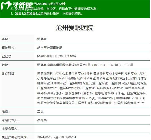 滄州愛眼醫(yī)院資質(zhì)