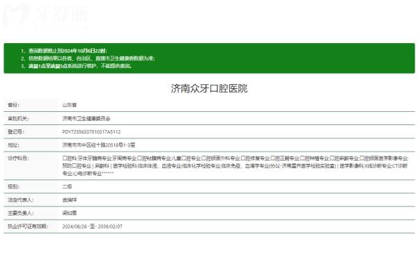 濟(jì)南眾牙口腔醫(yī)院正規(guī)嗎