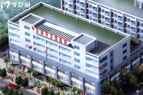 玉溪百信醫(yī)院口腔科門(mén)店