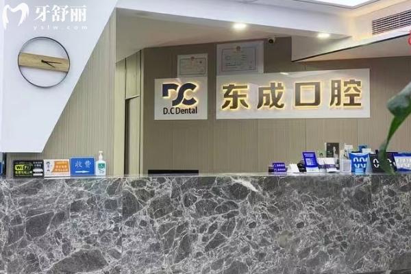 柳州東成口腔門診部前臺(tái)