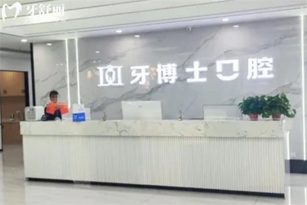山西大同牙博士口腔醫(yī)院接待前臺(tái)