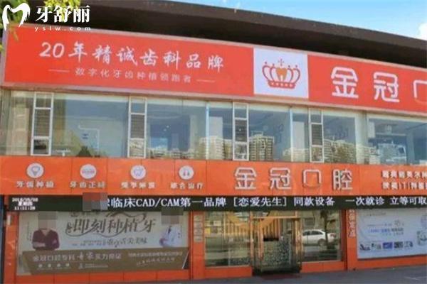 山西大同金冠口腔連鎖