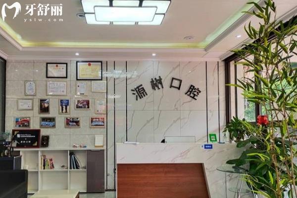 桂林源樹口腔前臺