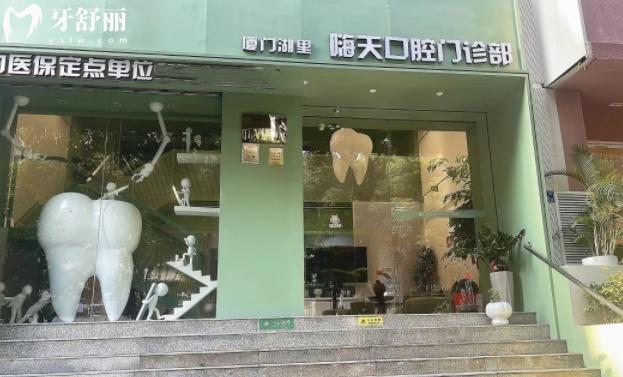 廈門(mén)嗨天口腔門(mén)診部正規(guī)嗎