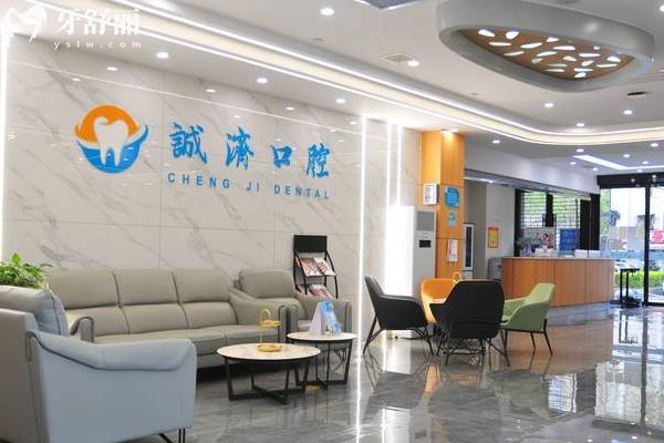 西安蓮湖區(qū)誠(chéng)濟(jì)口腔大廳