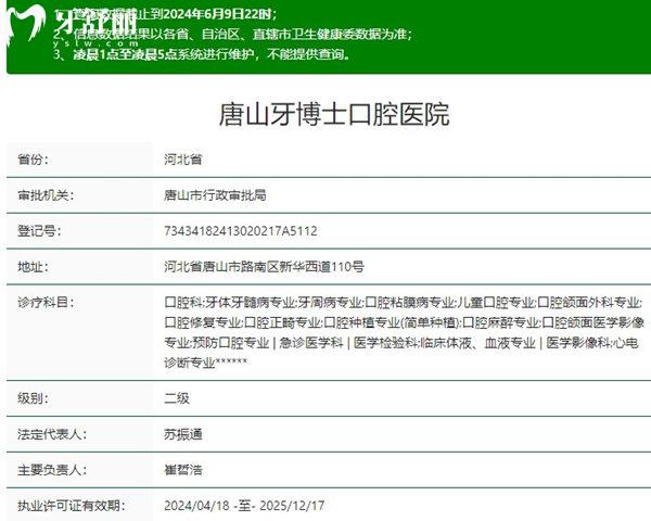 唐山牙博士口腔資質