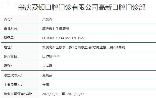 肇慶愛頓口腔醫(yī)院怎么樣?醫(yī)院資質(zhì)+坐診醫(yī)生簡(jiǎn)介+價(jià)格一覽