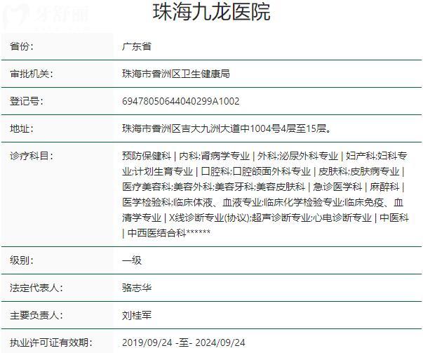 珠海九龍口腔醫(yī)院正規(guī)靠譜種植牙技術好,累計了眾多疑難種植病例