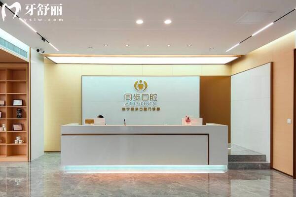 南寧同步口腔前臺(tái)
