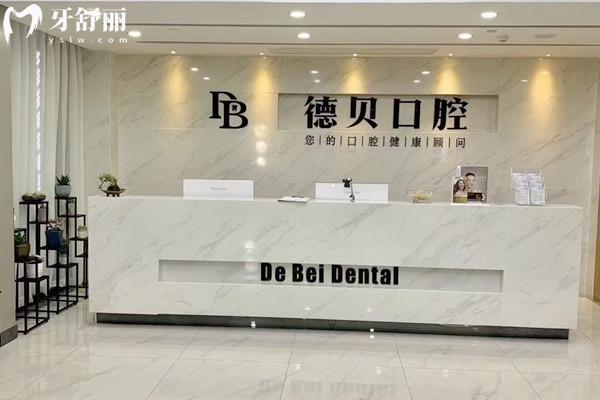 杭州德貝艾爾口腔門(mén)診部前臺(tái)