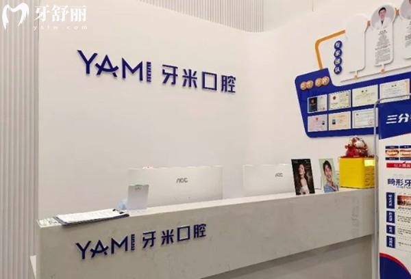 四川牙米口腔種植牙價格表