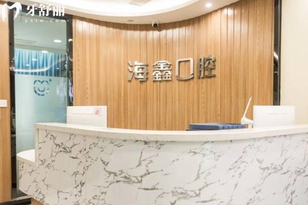 揚州海鑫口腔怎么樣