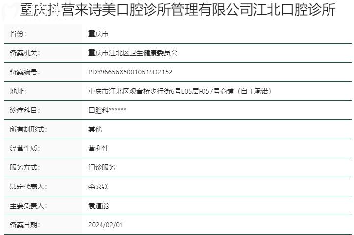 重慶來(lái)詩(shī)美口腔資質(zhì)