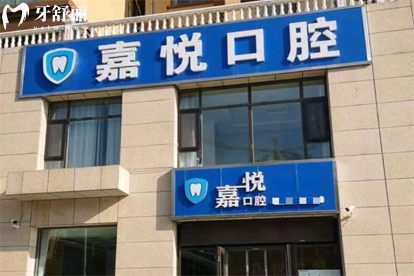 運城嘉悅口腔醫(yī)院收費標(biāo)準(zhǔn)表