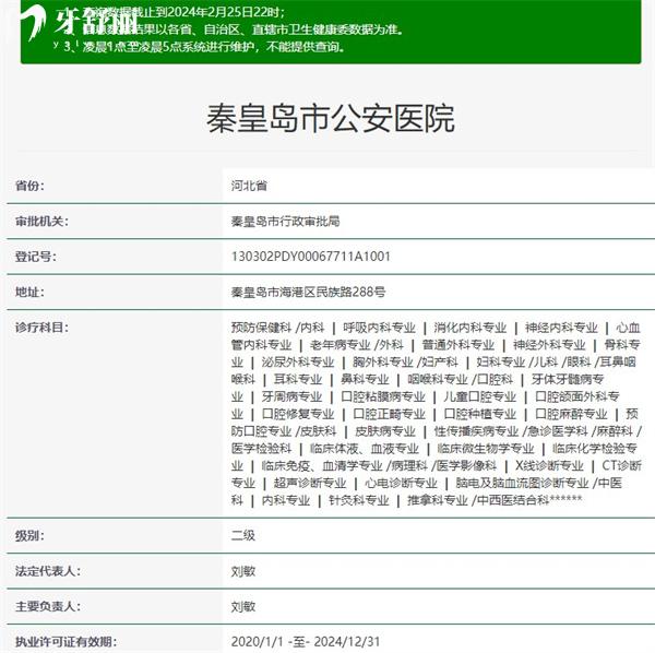 秦皇島市公安醫(yī)院口腔科資質(zhì)