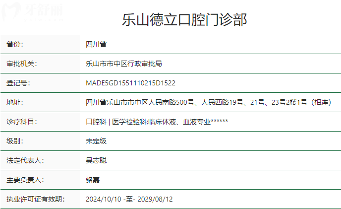 樂山德立口腔收費(fèi)標(biāo)準(zhǔn)