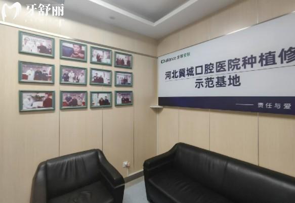 石家莊冀城口腔種植修復示范基地