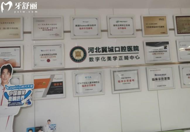 石家莊冀城口腔數(shù)字化美學正畸中心