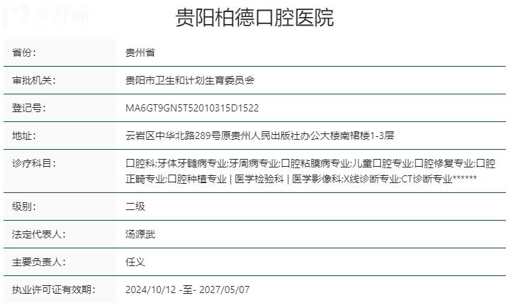 貴陽柏德口腔資質