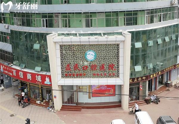 元氏益民口腔醫(yī)院門(mén)頭