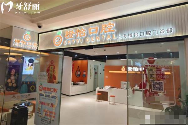 上海橙怡口腔門(mén)診部門(mén)頭