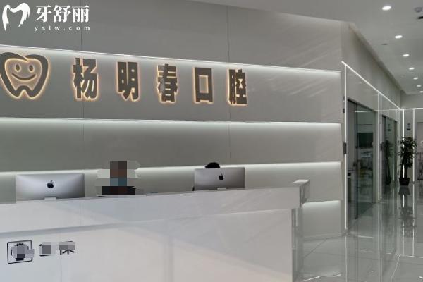 重慶榮昌楊明春口腔前臺