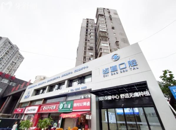 寧鄉(xiāng)齒道口腔怎么樣?是正規(guī)私立門(mén)診部收費(fèi)不貴放心去看牙