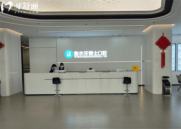衡水牙博士口腔前臺(tái)