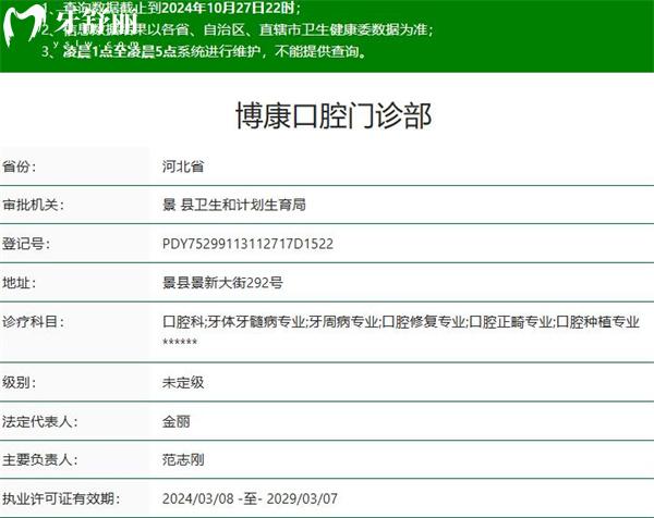 衡水景縣博康口腔資質(zhì)