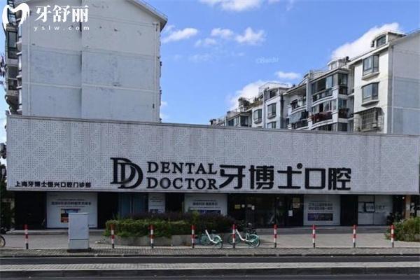 牙博士口腔價格表